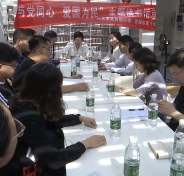 让阅读成为汲取知识奋进的源泉——安顺市举办“与党同心 爱国为民”主题读书活动